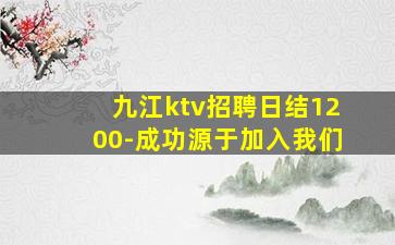安康KTV招聘
